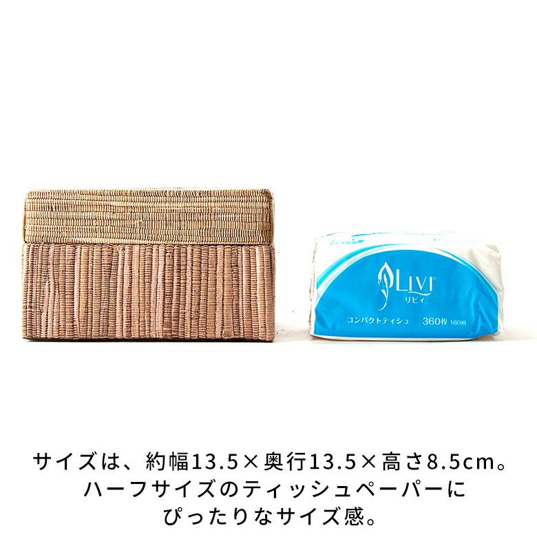 ティッシュケース おしゃれ コンパクト ハーフ ティッシュカバー ウォーターヒヤシンス ティッシュ おしゃれ 北欧 リゾート 雑貨 インテリア 西海岸 14076 | ELEMENTS（インテリア） | 18