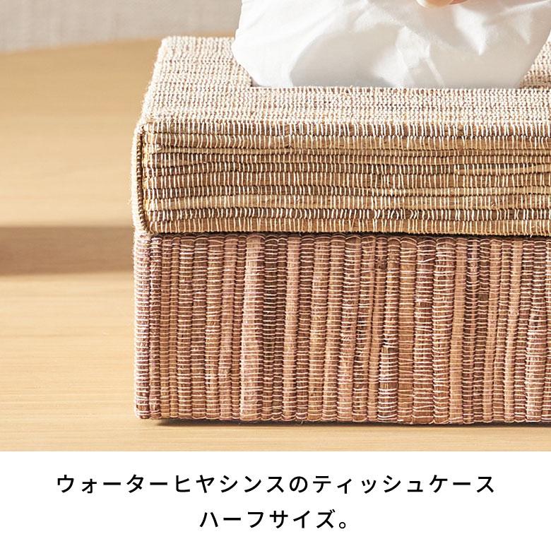 ティッシュケース おしゃれ コンパクト ハーフ ティッシュカバー ウォーターヒヤシンス ティッシュ おしゃれ 北欧 リゾート 雑貨 インテリア 西海岸 14076 | ELEMENTS（インテリア） | 04