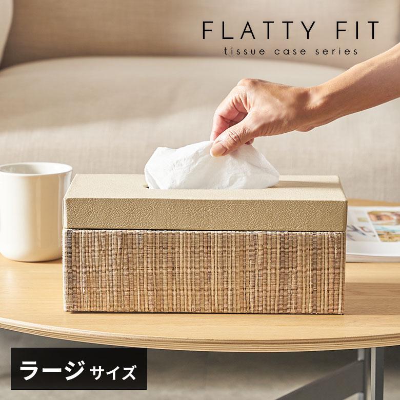 蓋付き ティッシュケース 厚型対応 ティッシュカバー レザー ウォーターヒヤシンス 合皮 Lサイズ おしゃれ 北欧 リゾート 雑貨 インテリア 西海岸 14077 | ELEMENTS（インテリア）