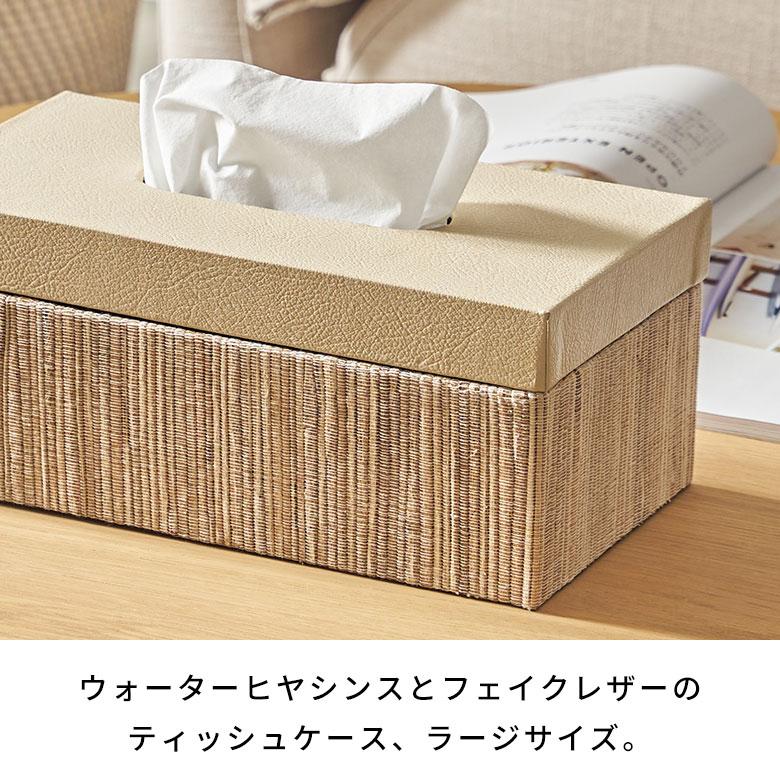 蓋付き ティッシュケース 厚型対応 ティッシュカバー レザー ウォーターヒヤシンス 合皮 Lサイズ おしゃれ 北欧 リゾート 雑貨 インテリア 西海岸 14077 | ELEMENTS（インテリア） | 02