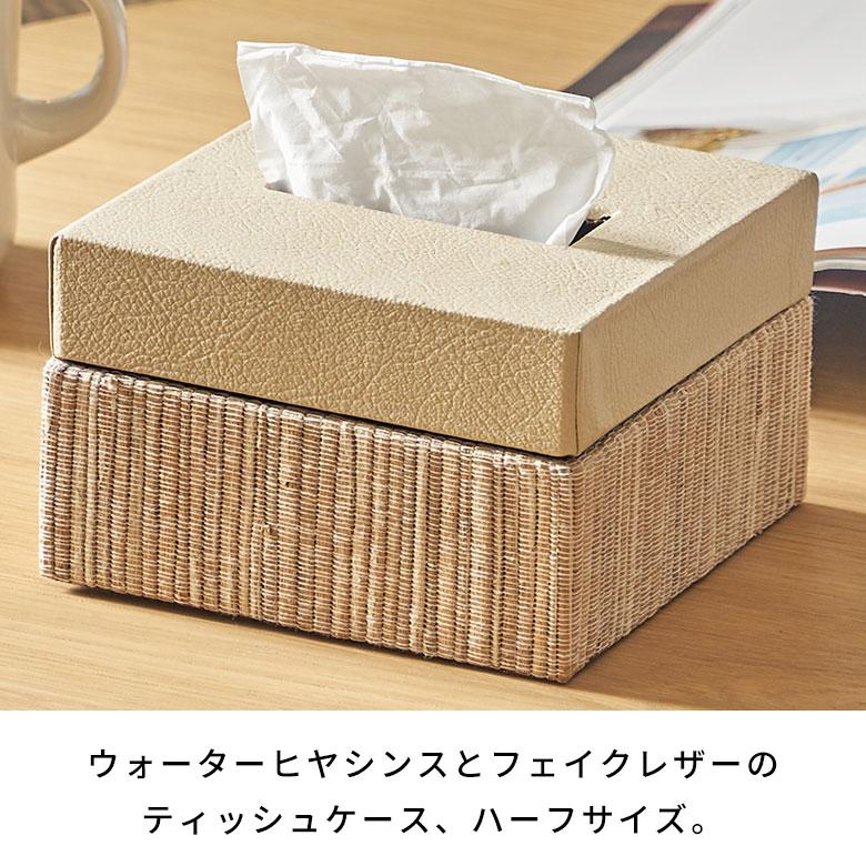 ティッシュケース おしゃれ コンパクト ハーフ ティッシュカバー レザー ウォーターヒヤシンス 合皮 おしゃれ 北欧 リゾート 雑貨 インテリア 西海岸 14079 | ELEMENTS（インテリア） | 02