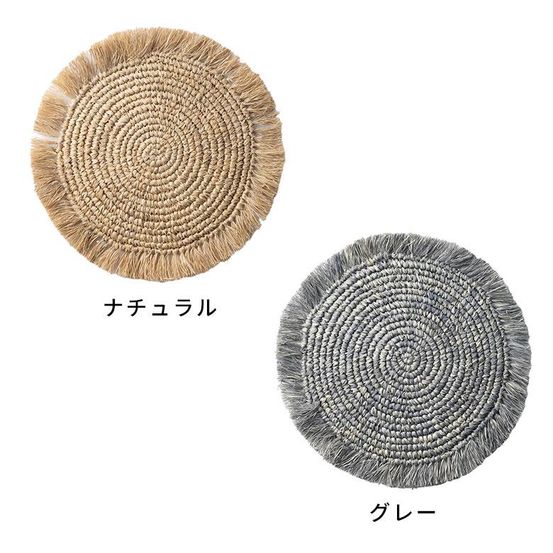 ランチョン マット ラフィア ラウンド 円形 丸 プレース 直径 約 38cm ランチ プレイス ディスプレイ おしゃれ 北欧 リゾート 雑貨 インテリア 西海岸 14092 | ELEMENTS（インテリア） | 12