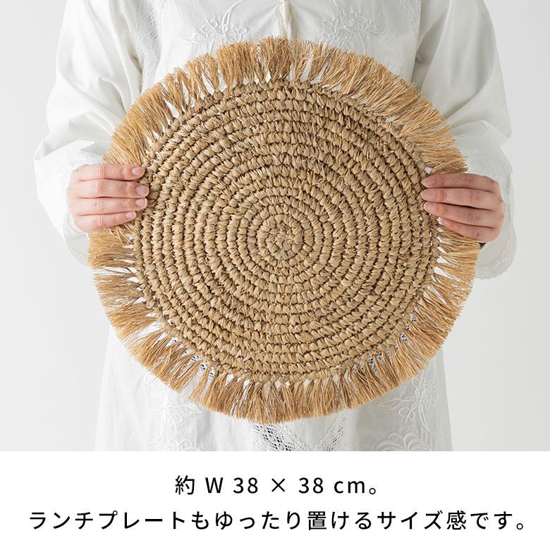 ランチョン マット ラフィア ラウンド 円形 丸 プレース 直径 約 38cm ランチ プレイス ディスプレイ おしゃれ 北欧 リゾート 雑貨 インテリア 西海岸 14092 | ELEMENTS（インテリア） | 13