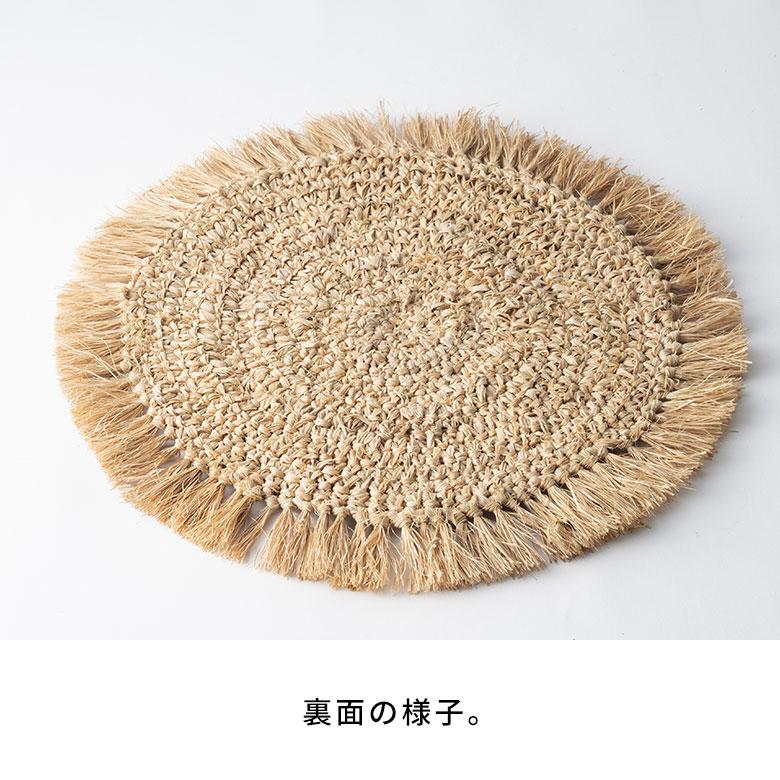 ランチョン マット ラフィア ラウンド 円形 丸 プレース 直径 約 38cm ランチ プレイス ディスプレイ おしゃれ 北欧 リゾート 雑貨 インテリア 西海岸 14092 | ELEMENTS（インテリア） | 14
