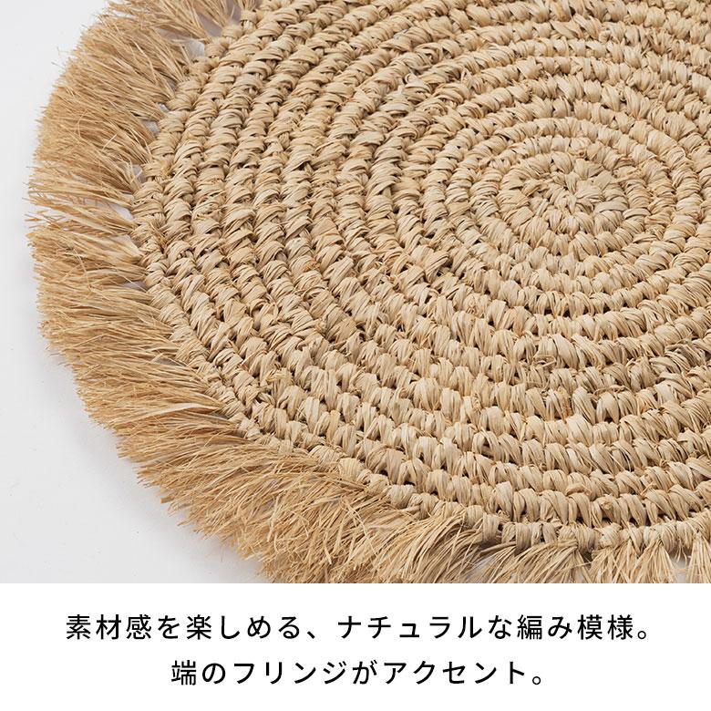 ランチョン マット ラフィア ラウンド 円形 丸 プレース 直径 約 38cm ランチ プレイス ディスプレイ おしゃれ 北欧 リゾート 雑貨 インテリア 西海岸 14092 | ELEMENTS（インテリア） | 15