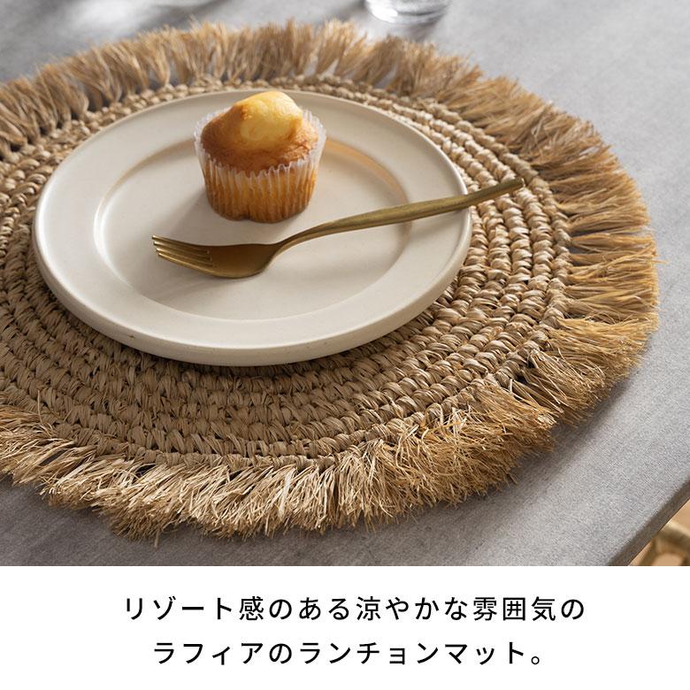 ランチョン マット ラフィア ラウンド 円形 丸 プレース 直径 約 38cm ランチ プレイス ディスプレイ おしゃれ 北欧 リゾート 雑貨 インテリア 西海岸 14092 | ELEMENTS（インテリア） | 02