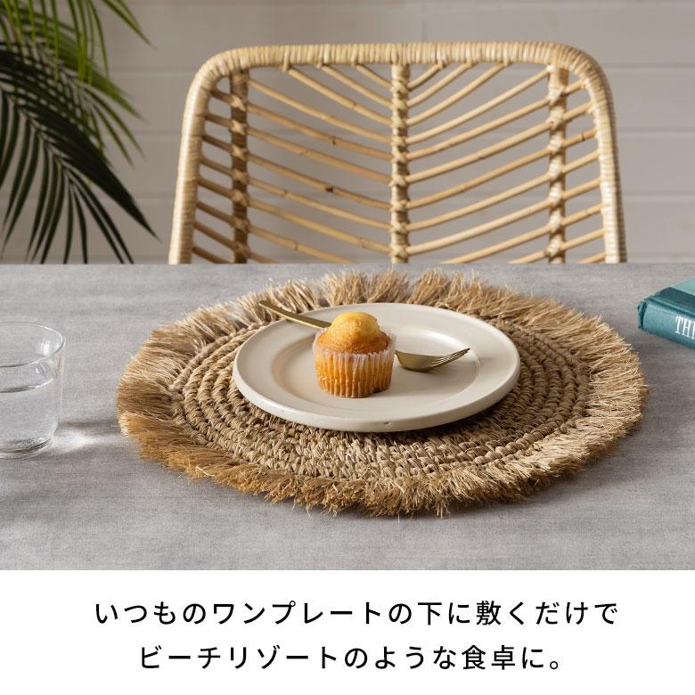 ランチョン マット ラフィア ラウンド 円形 丸 プレース 直径 約 38cm ランチ プレイス ディスプレイ おしゃれ 北欧 リゾート 雑貨 インテリア 西海岸 14092 | ELEMENTS（インテリア） | 03