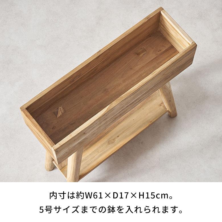 プランター スタンド 脚付き シェルフ 天然 木 製 ウッド ラック カバー 収納 5号 鉢 フラワー ボックス 花 台 おしゃれ 北欧 家具 インテリア 西海岸 14093 | ELEMENTS（インテリア） | 13