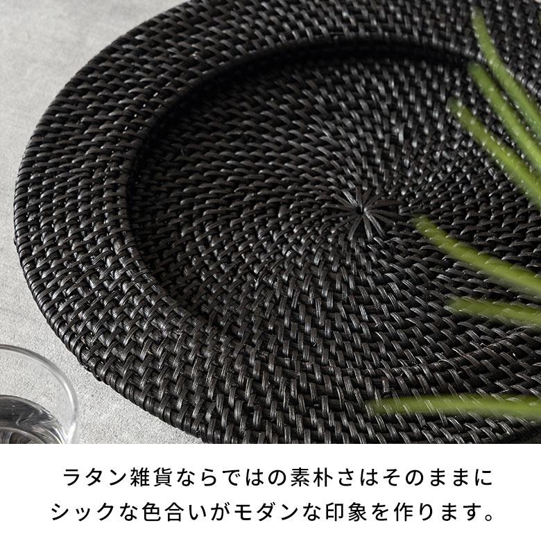 プレート トレイ ラタン 籐 ラウンド 円形 チャージャー アンダー マット プレイス テーブル ウエア トレー 装飾 おしゃれ 北欧 雑貨 インテリア 西海岸 14104 | ELEMENTS（インテリア） | 04