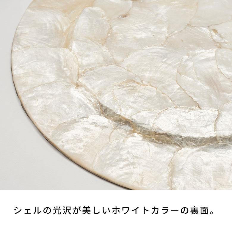 プレート トレイ カピス シェル ラウンド 円型 チャージャー アンダー マット プレイス テーブル ウエア トレー おしゃれ 北欧 雑貨 インテリア 西海岸 14116 | ELEMENTS（インテリア） | 15