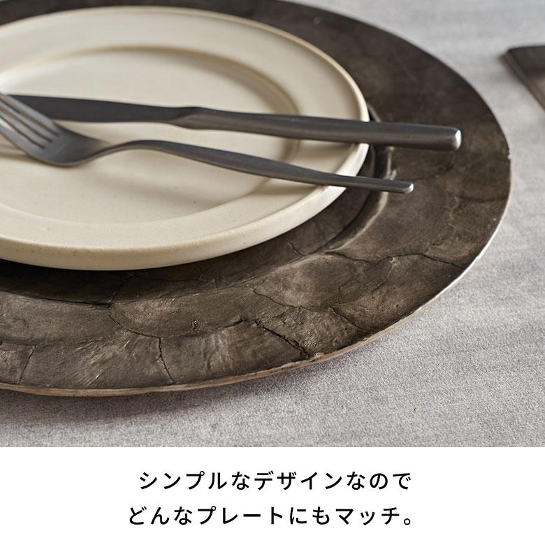 プレート トレイ カピス シェル ラウンド 円型 チャージャー アンダー マット プレイス テーブル ウエア トレー おしゃれ 北欧 雑貨 インテリア 西海岸 14116 | ELEMENTS（インテリア） | 06