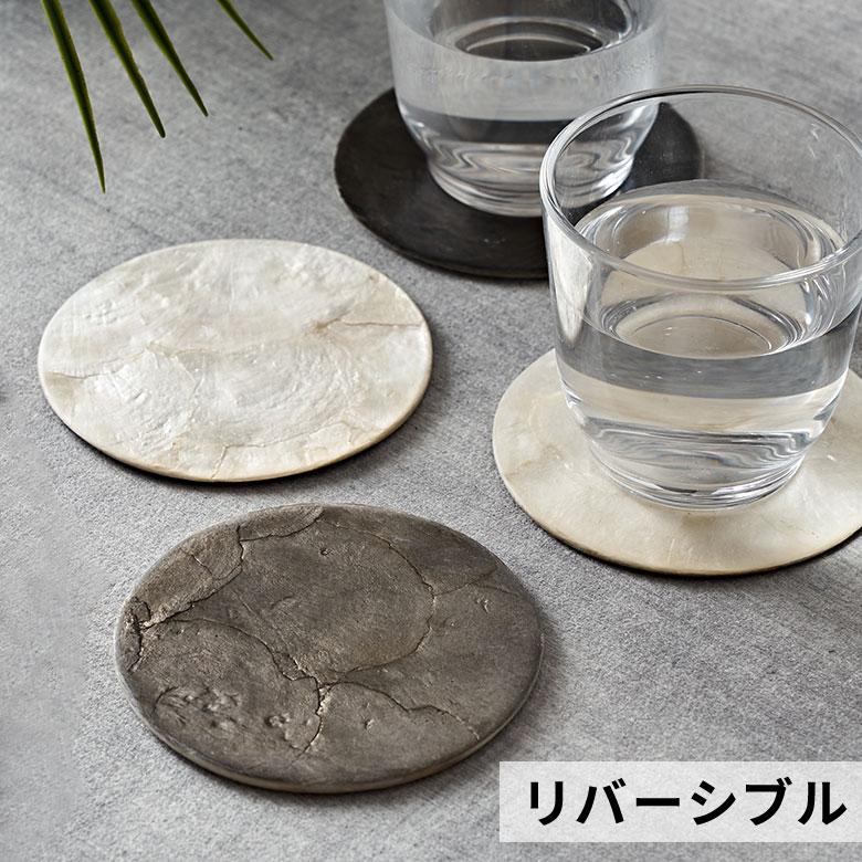 コースター カピス シェル ラウンド 円型 1枚 リバーシブル トレイ トレー ディスプレイ テーブル ウエア おしゃれ 北欧 雑貨 インテリア 西海岸 14117 | ELEMENTS（インテリア）