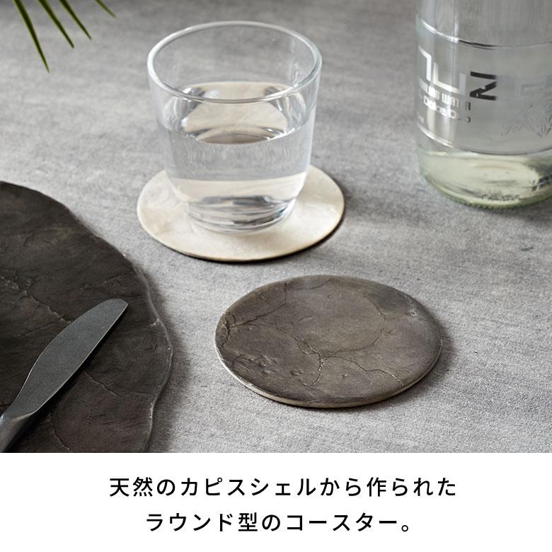 コースター カピス シェル ラウンド 円型 1枚 リバーシブル トレイ トレー ディスプレイ テーブル ウエア おしゃれ 北欧 雑貨 インテリア 西海岸 14117 | ELEMENTS（インテリア） | 02