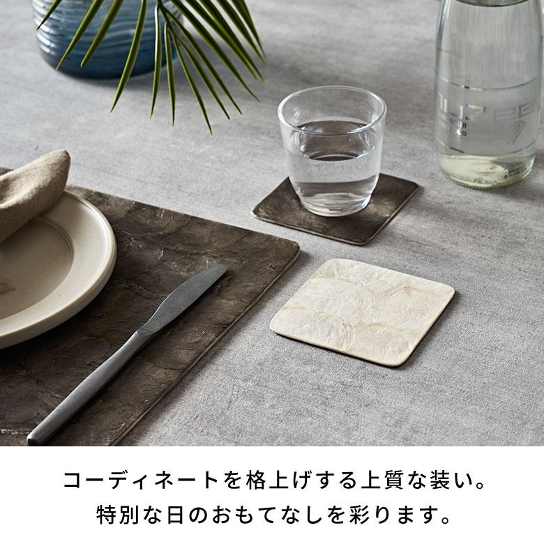 コースター カピス シェル スクエア 四角 1枚 リバーシブル トレイ トレー ディスプレイ テーブル ウエア おしゃれ 北欧 雑貨 インテリア 西海岸 14118 | ELEMENTS（インテリア） | 11