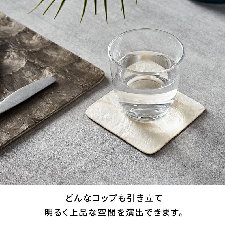 コースター カピス シェル スクエア 四角 1枚 リバーシブル トレイ トレー ディスプレイ テーブル ウエア おしゃれ 北欧 雑貨 インテリア 西海岸 14118 | ELEMENTS（インテリア） | 07