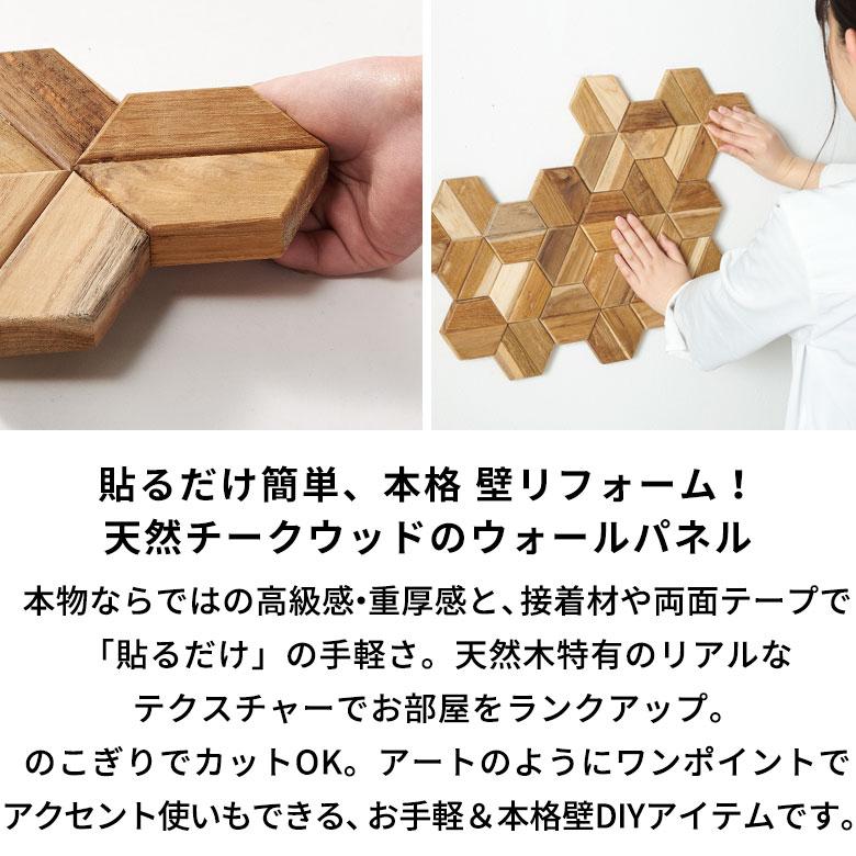 ウォール パネル 壁材 56枚 天然木製 ウッド タイル 板 面 内装 DIY リフォーム リメイク 簡単 おしゃれ 北欧 雑貨 インテリア ヘキサゴン 西海岸 14123 | ELEMENTS（インテリア） | 02
