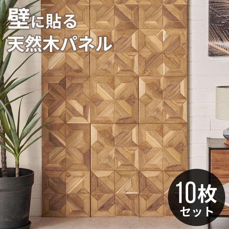 ウォール パネル 壁材 10枚 天然木製 ウッド タイル 板 面 内装 DIY リフォーム リメイク 簡単 おしゃれ 北欧 雑貨 インテリア クロス 西海岸 14124 | ELEMENTS（インテリア）