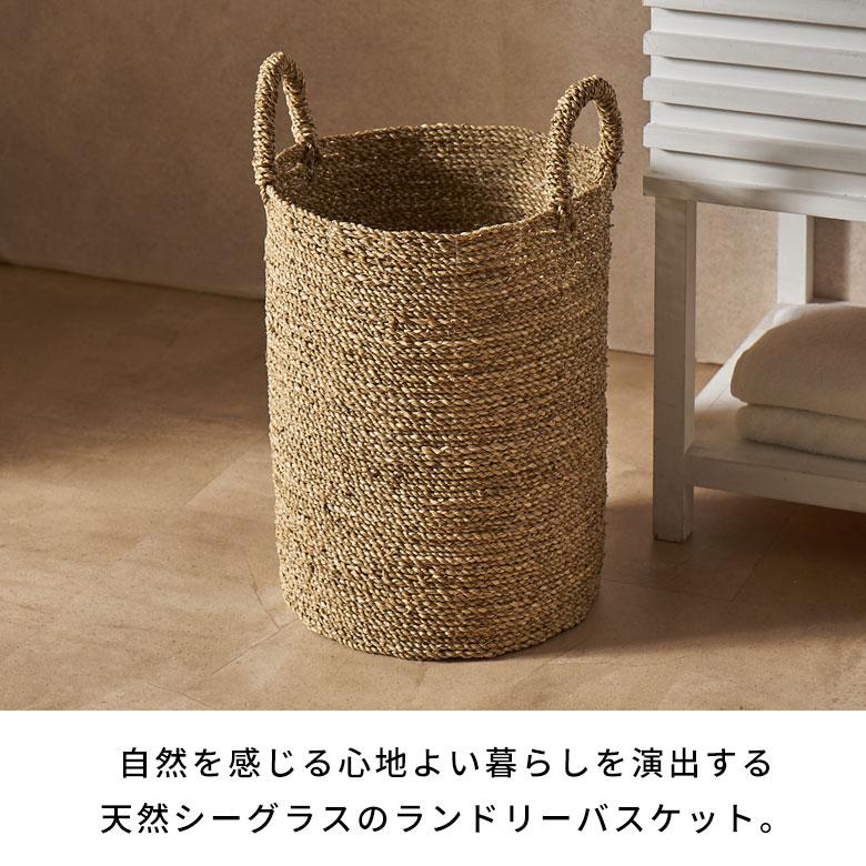 ランドリーバスケット 大容量 ランドリーボックス 収納 シーグラス 持ち手 天然素材 かご バスケット おしゃれ 北欧 リゾート 雑貨 インテリア 西海岸 14182 | ELEMENTS（インテリア） | 01