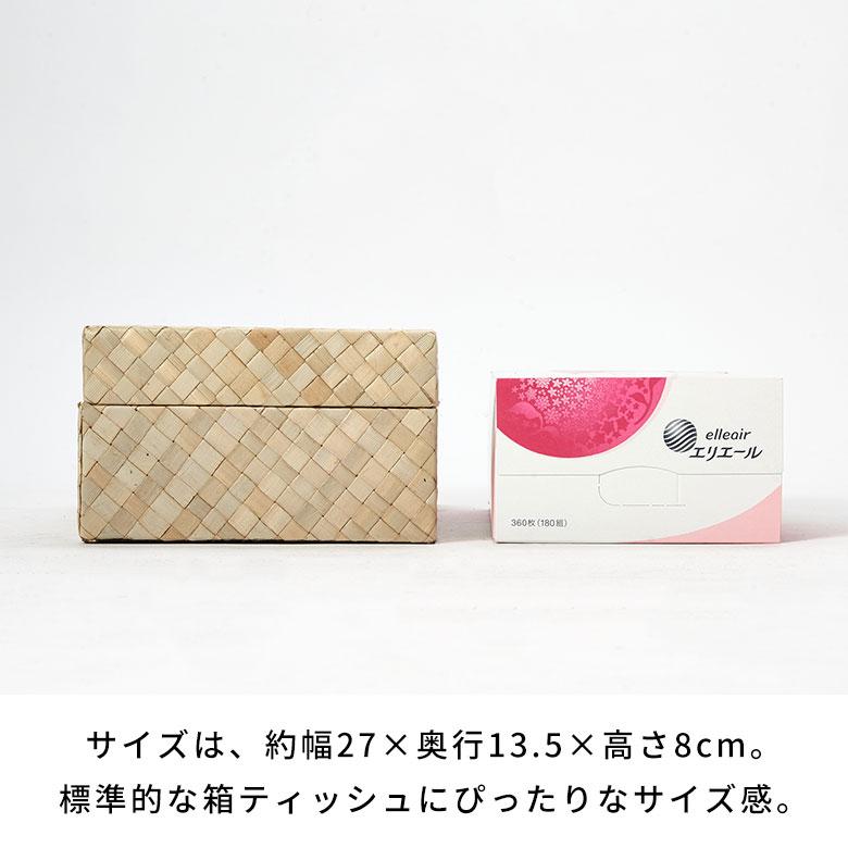 蓋付き ティッシュケース レギュラーサイズ ティッシュカバー パンダン 葉 天然素材 ティッシュ 卓上 おしゃれ 北欧 リゾート 雑貨 インテリア 西海岸 14189 | ELEMENTS（インテリア） | 13