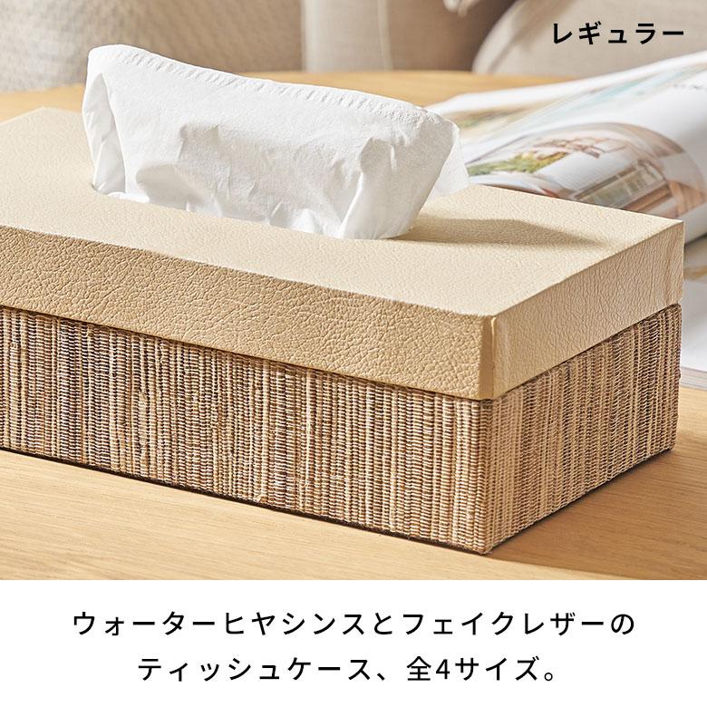 蓋付き ティッシュケース レギュラーサイズ ティッシュカバー レザー ウォーターヒヤシンス 合皮 卓上 おしゃれ 北欧 リゾート 雑貨 インテリア 西海岸 14192 | ELEMENTS（インテリア） | 02