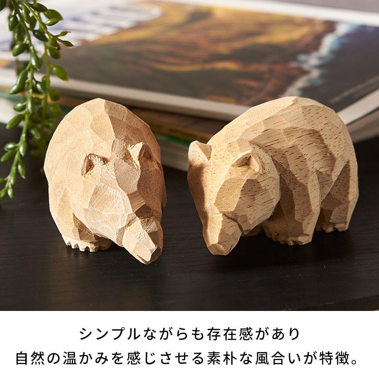 くま　熊　木彫　オブジェ　置物　インテリア　工芸品　美術品　A1034 ELEMENTS（インテリア） 動物 置物 おしゃれ 木彫りの熊