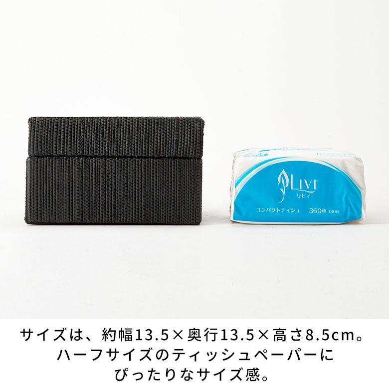 ティッシュケース おしゃれ コンパクト ハーフ ティッシュカバー メンドン 天然素材 ティッシュ 卓上 おしゃれ 北欧 リゾート 雑貨 インテリア 西海岸 14213 | ELEMENTS（インテリア） | 17