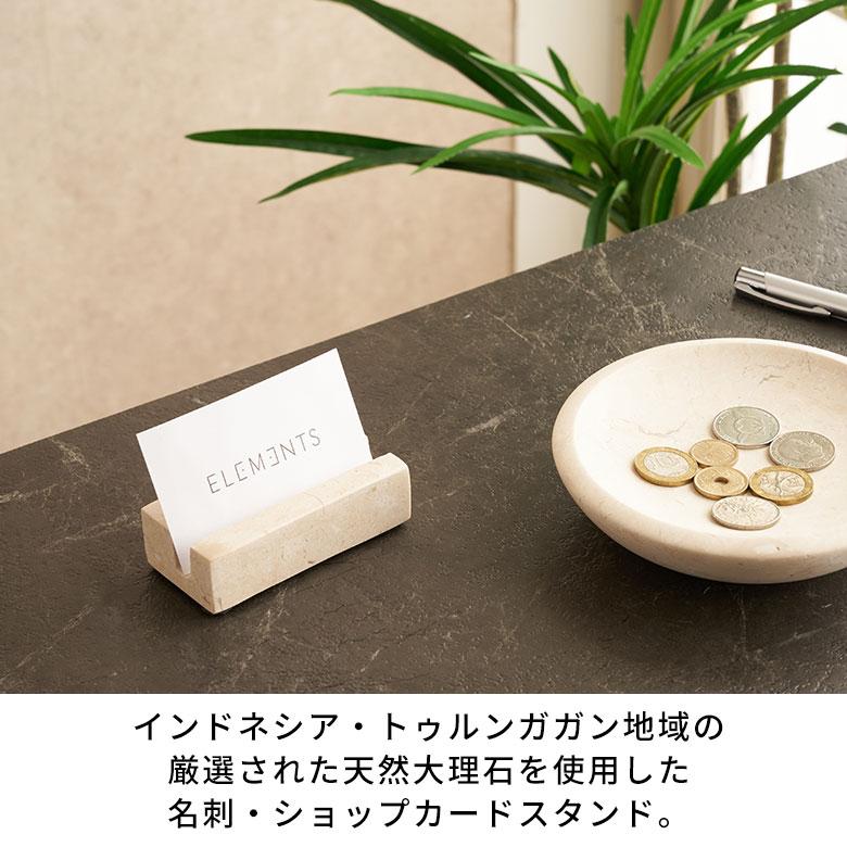 ELEMENTS カードスタンド 名刺立て 大理石 卓上 インテリア カード立て