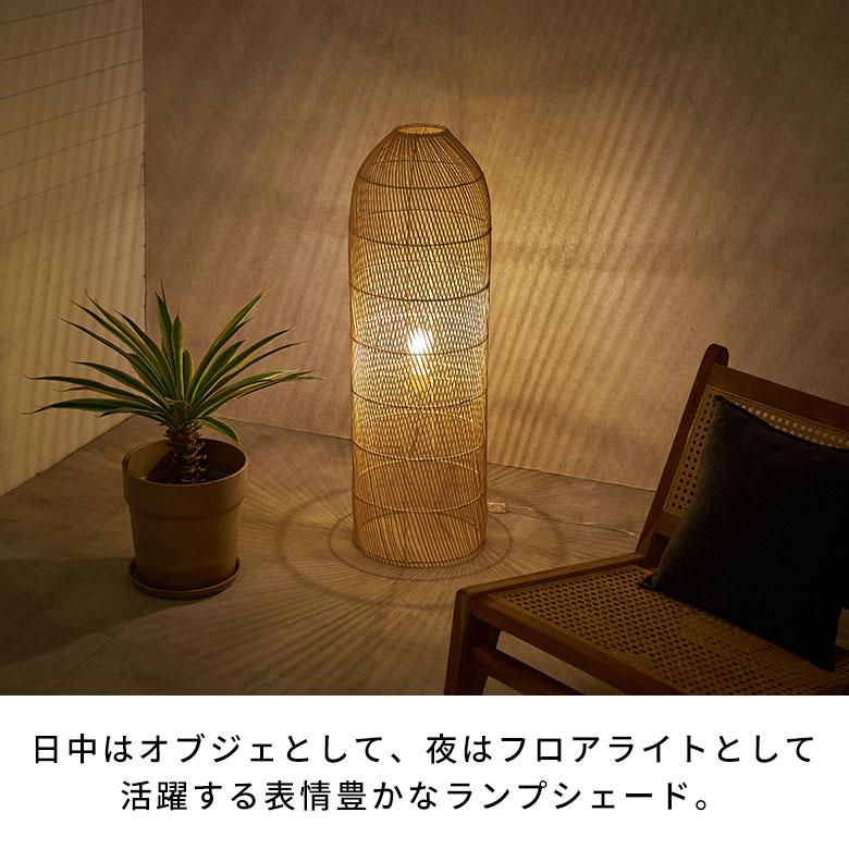 フロアライト スタンドライト おしゃれ ラタン シェード ランプ フロア 照明 籐 ライト 間接照明 寝室 高さ100cm 北欧 リゾート 家具 インテリア 西海岸 14225 | ELEMENTS（インテリア） | 01