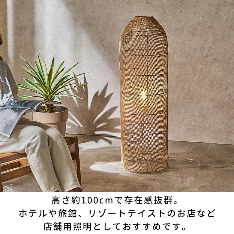 フロアライト スタンドライト おしゃれ ラタン シェード ランプ フロア 照明 籐 ライト 間接照明 寝室 高さ100cm 北欧 リゾート 家具 インテリア 西海岸 14225 | ELEMENTS（インテリア） | 05
