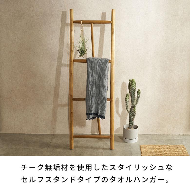 ELEMENTS ラダーラック 木製 ラダーハンガー ハンガーラック 立てかけ