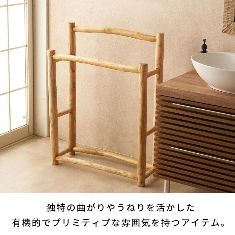 タオルハンガースタンド タオルハンガー 2連 タオル干し スタンド 天然木 タオル掛け 無垢材 タオルスタンド 洗面所 バスタオル チーク材 北欧 西海岸 14231 | ELEMENTS（インテリア） | 03