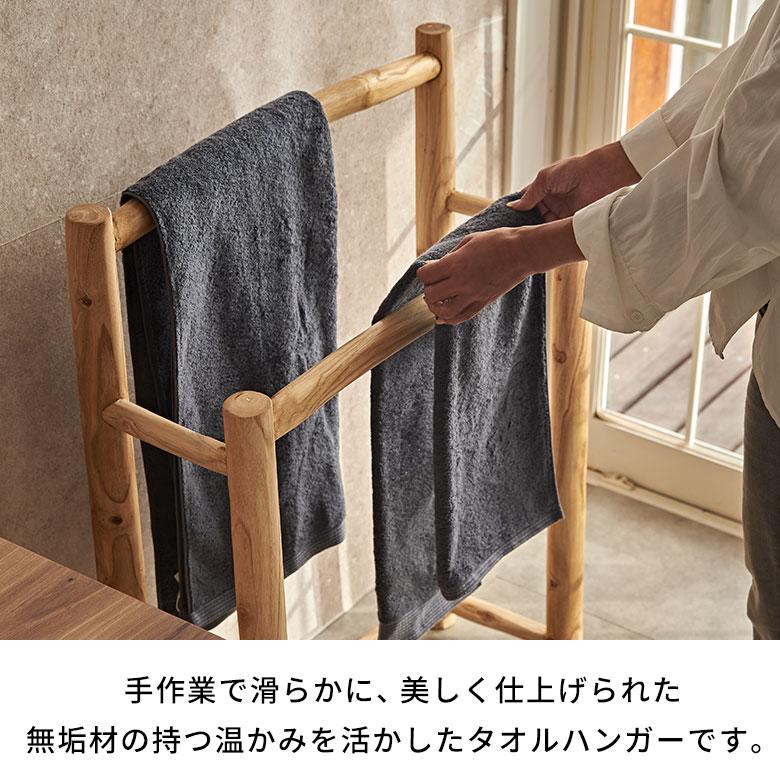 タオルハンガースタンド タオルハンガー 2連 タオル干し スタンド 天然木 タオル掛け 無垢材 タオルスタンド 洗面所 バスタオル チーク材 北欧 西海岸 14231 | ELEMENTS（インテリア） | 07