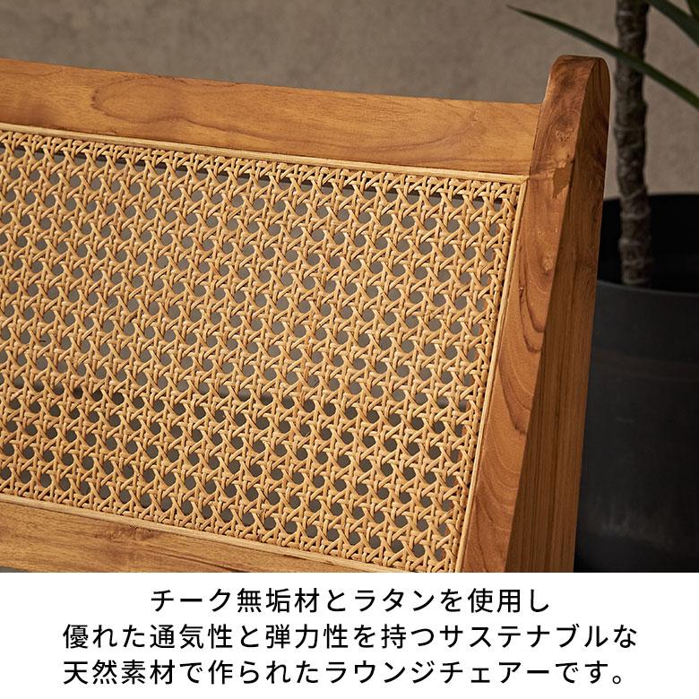 ラタン ラウンジチェア ラタンチェア 椅子 リビングチェア 一人用 デザインチェア チーク材 イージーチェア リプロダクト チェア おしゃれ 北欧 西海岸 14233 | ELEMENTS（インテリア） | 02