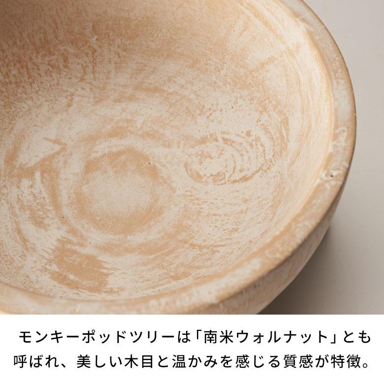 木製 ボウル オブジェ ウッド トレイ 置物 小物入れ トレー 天然木 モンキーポッド 小物置き 果物 無垢材 おしゃれ 北欧 リゾート 雑貨 インテリア 西海岸 14249 | ELEMENTS（インテリア） | 06