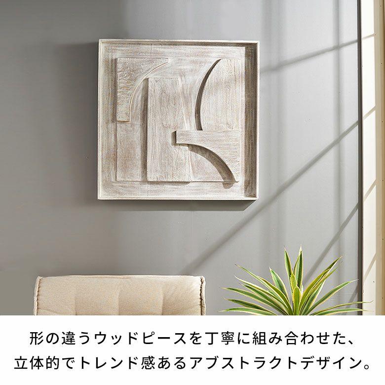 ウォールアート 壁掛け 壁飾り 木製 壁 アート パネル 3D 天然木 チーク 80×80cm 木彫り レリーフ 彫刻 おしゃれ 北欧 リゾート 雑貨 インテリア 西海岸 14250 | ELEMENTS（インテリア） | 08