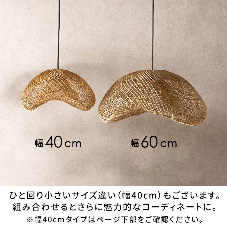 ランプシェード 傘のみ シェード ラタン 照明 籐 雲型 ペンダントライト 1灯 シーリング 照明器具 ランプ おしゃれ 北欧 リゾート インテリア 西海岸 14254 | ELEMENTS（インテリア） | 02