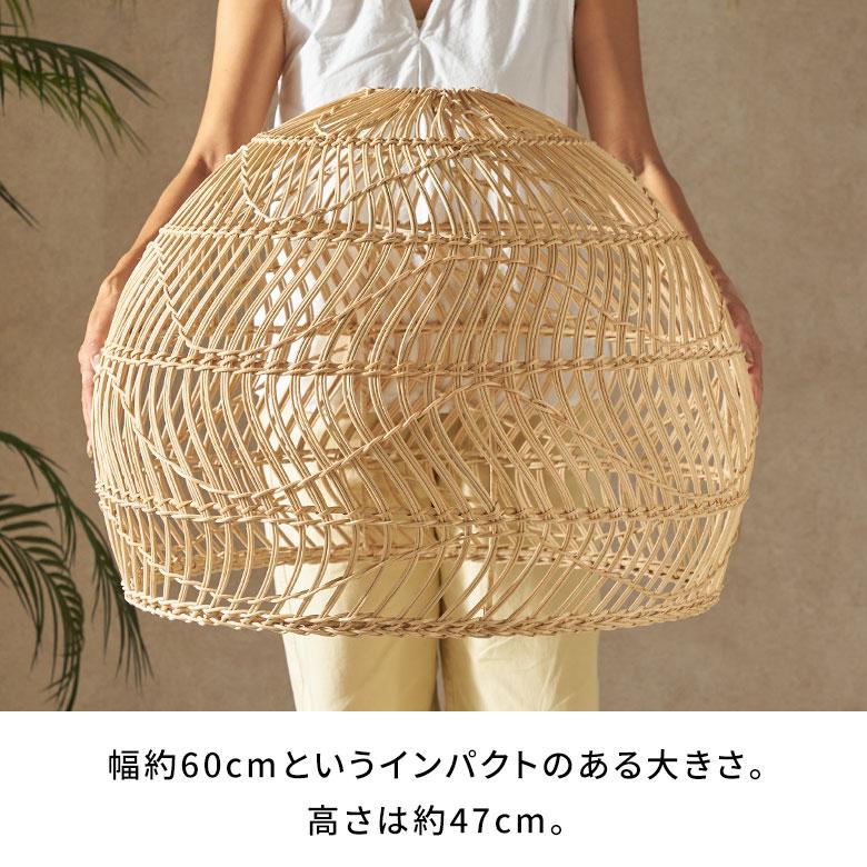 ランプシェード 傘のみ シェード ラタン 照明 籐 ドーム型 ペンダントライト シーリング 照明器具 ランプ おしゃれ 北欧 リゾート インテリア 西海岸 14255 | ELEMENTS（インテリア） | 11