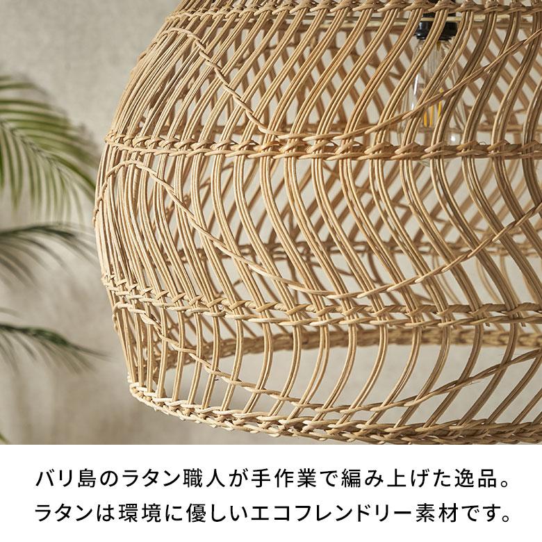 ランプシェード 傘のみ シェード ラタン 照明 籐 ドーム型 ペンダントライト シーリング 照明器具 ランプ おしゃれ 北欧 リゾート インテリア 西海岸 14255 | ELEMENTS（インテリア） | 08