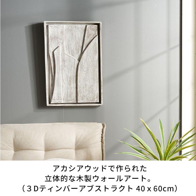 ウォールアート 壁掛け 壁飾り 木製 壁 アート パネル 3D 天然木 アカシア 60×40 木彫り レリーフ 彫刻 おしゃれ 北欧 リゾート 雑貨 インテリア 西海岸 1425 | ELEMENTS（インテリア） | 05