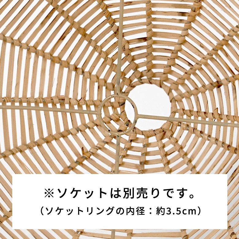 ランプシェード 傘のみ シェード ラタン 照明 籐 シェブロン ペンダントライト シーリング 照明器具 ランプ おしゃれ 北欧 リゾート インテリア 西海岸 14281 | ELEMENTS（インテリア） | 12
