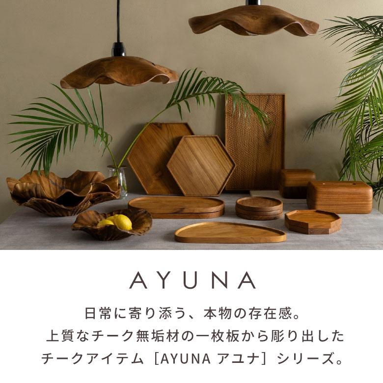 ランプシェード シェードのみ AYUNA コクーン ペンダントライト 吊り下げ 間接照明 おしゃれ 北欧 韓国 ナチュラル 木製 ダイニング リビング 天然木  14292 | ELEMENTS（インテリア） | 02