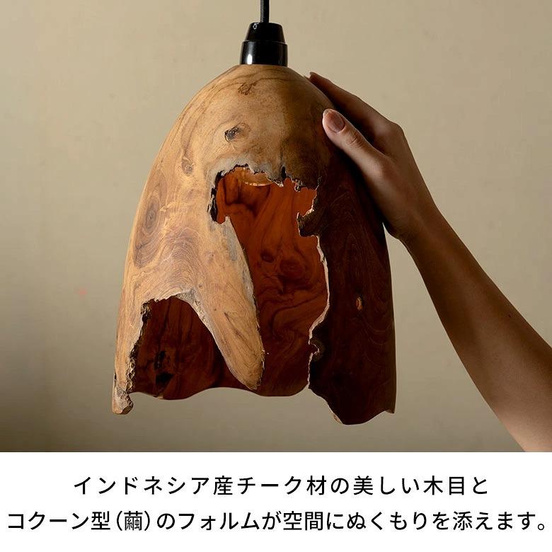 ランプシェード シェードのみ AYUNA コクーン ペンダントライト 吊り下げ 間接照明 おしゃれ 北欧 韓国 ナチュラル 木製 ダイニング リビング 天然木  14292 | ELEMENTS（インテリア） | 03