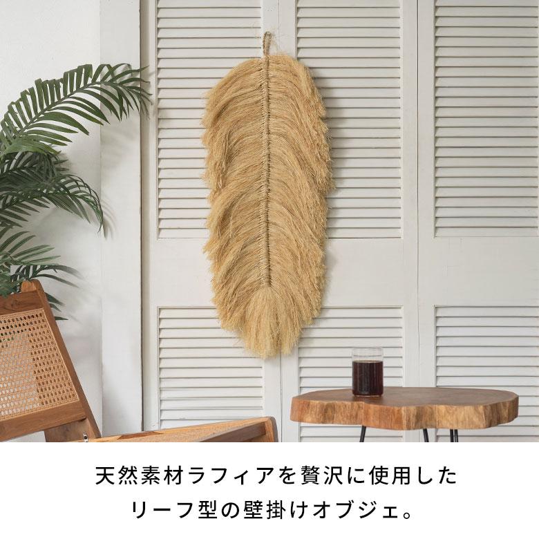 壁飾り ウォールデコ インテリア 壁掛け おしゃれ 壁 バナナリーフ ラフィア 北欧 韓国インテリア シンプル モノトーン デコレーション 飾り付け 西海岸 14295 | ELEMENTS（インテリア） | 01