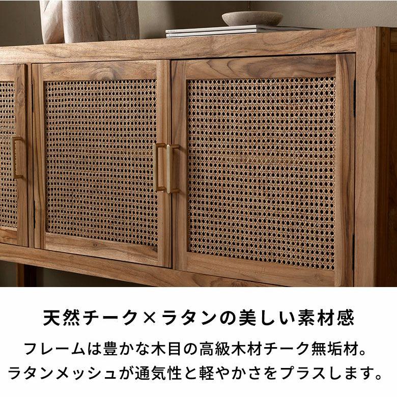 バリ島のサーフコテージにあるような天然チーク無垢材×ラタンメッシュがおしゃれな大型収納コンソールキャビネット(14303) |  | 04