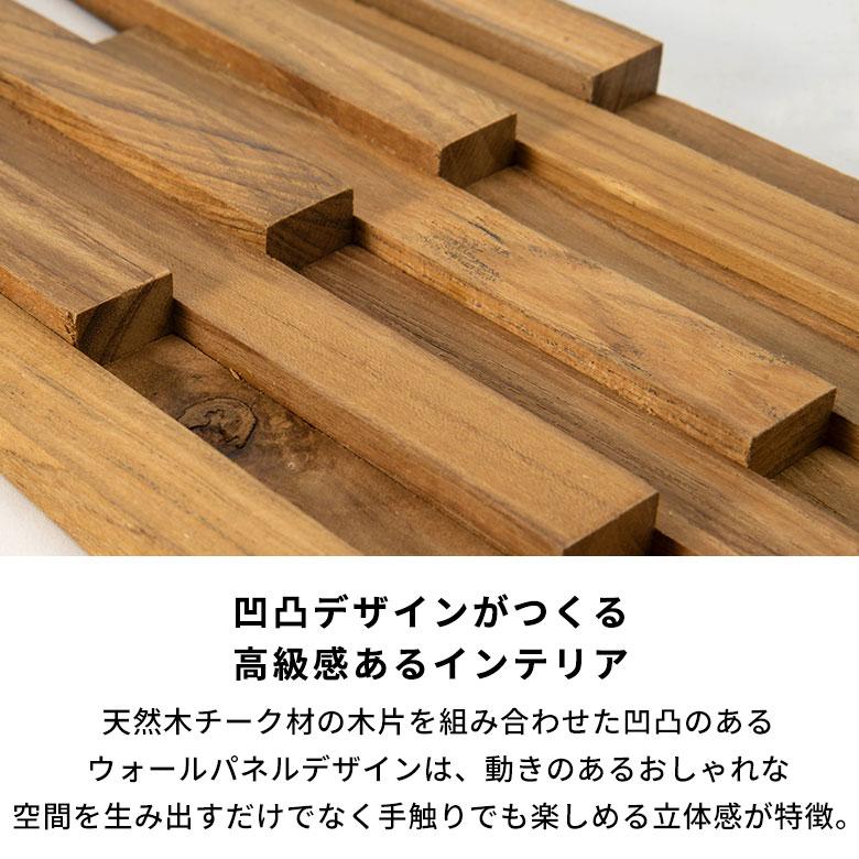ウッド ウォールパネル 天然木 チーク材 ウッドパネル DIY 壁 内装 壁材 パネル 1枚 木製 簡単 リフォーム おしゃれ 北欧 リゾート インテリア 西海岸 14304-1 | ELEMENTS（インテリア） | 06