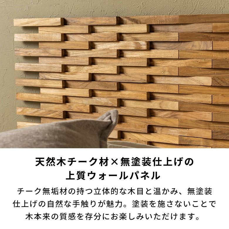 ウッド ウォールパネル 天然木 チーク材 ウッドパネル DIY 壁 内装 壁材 パネル 1枚 木製 簡単 リフォーム おしゃれ 北欧 リゾート インテリア 西海岸 14304-1 | ELEMENTS（インテリア） | 03