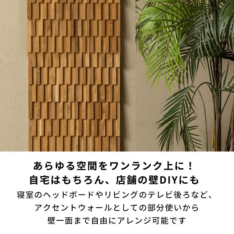 ウッド ウォールパネル 天然木 チーク材 ウッドパネル DIY 壁 内装 壁材 パネル 1枚 木製 簡単 リフォーム おしゃれ 北欧 リゾート インテリア 西海岸 14304-1 | ELEMENTS（インテリア） | 08