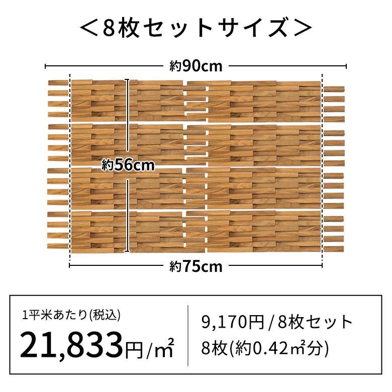 ウッド ウォールパネル 天然木 チーク材 ウッドパネル DIY 壁 内装 壁材 パネル 8枚 木製 簡単 リフォーム おしゃれ 北欧 リゾート インテリア 14304-stc8 | ELEMENTS（インテリア） | 15
