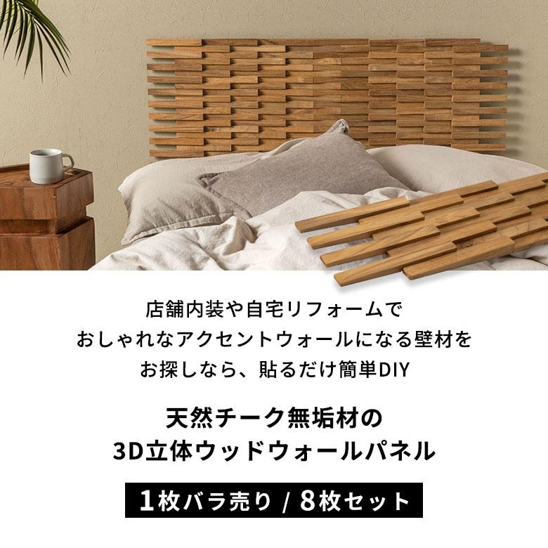 ウッド ウォールパネル 天然木 チーク材 ウッドパネル DIY 壁 内装 壁材 パネル 8枚 木製 簡単 リフォーム おしゃれ 北欧 リゾート インテリア 14304-stc8 | ELEMENTS（インテリア） | 02