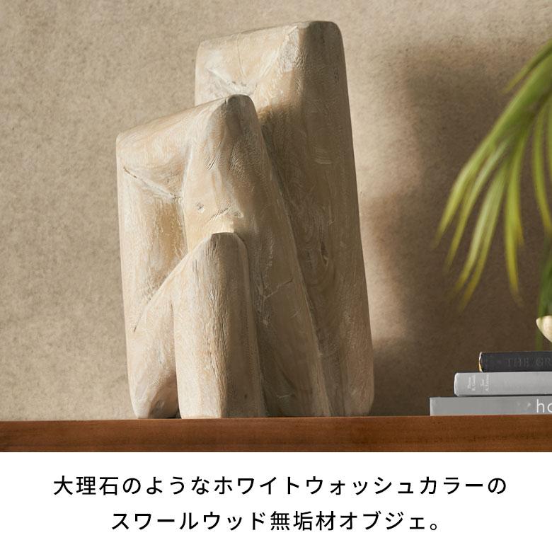 オブジェ 置物 木製 スワールウッド 天然木 ウッド ディスプレイ 無垢 木彫り ハンドメイド 玄関 リビング おしゃれ 北欧 リゾート インテリア 西海岸 14305 | ELEMENTS（インテリア） | 01
